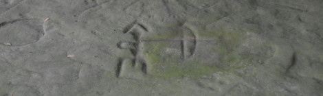 Sanilac Petroglyphs Historic State Park, Sanilac County